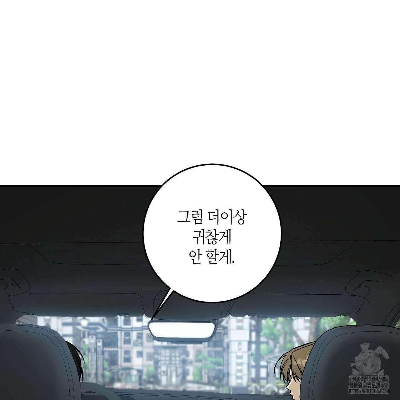다 주는 남자 41화 163