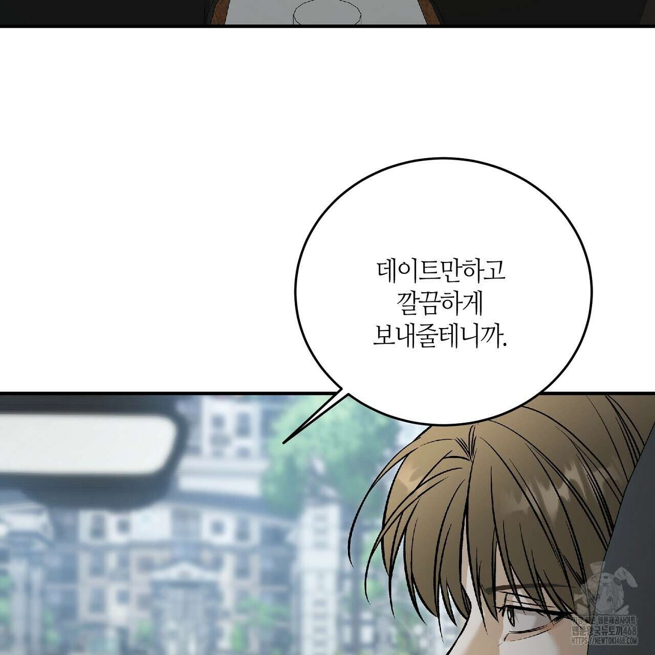 다 주는 남자 41화 165