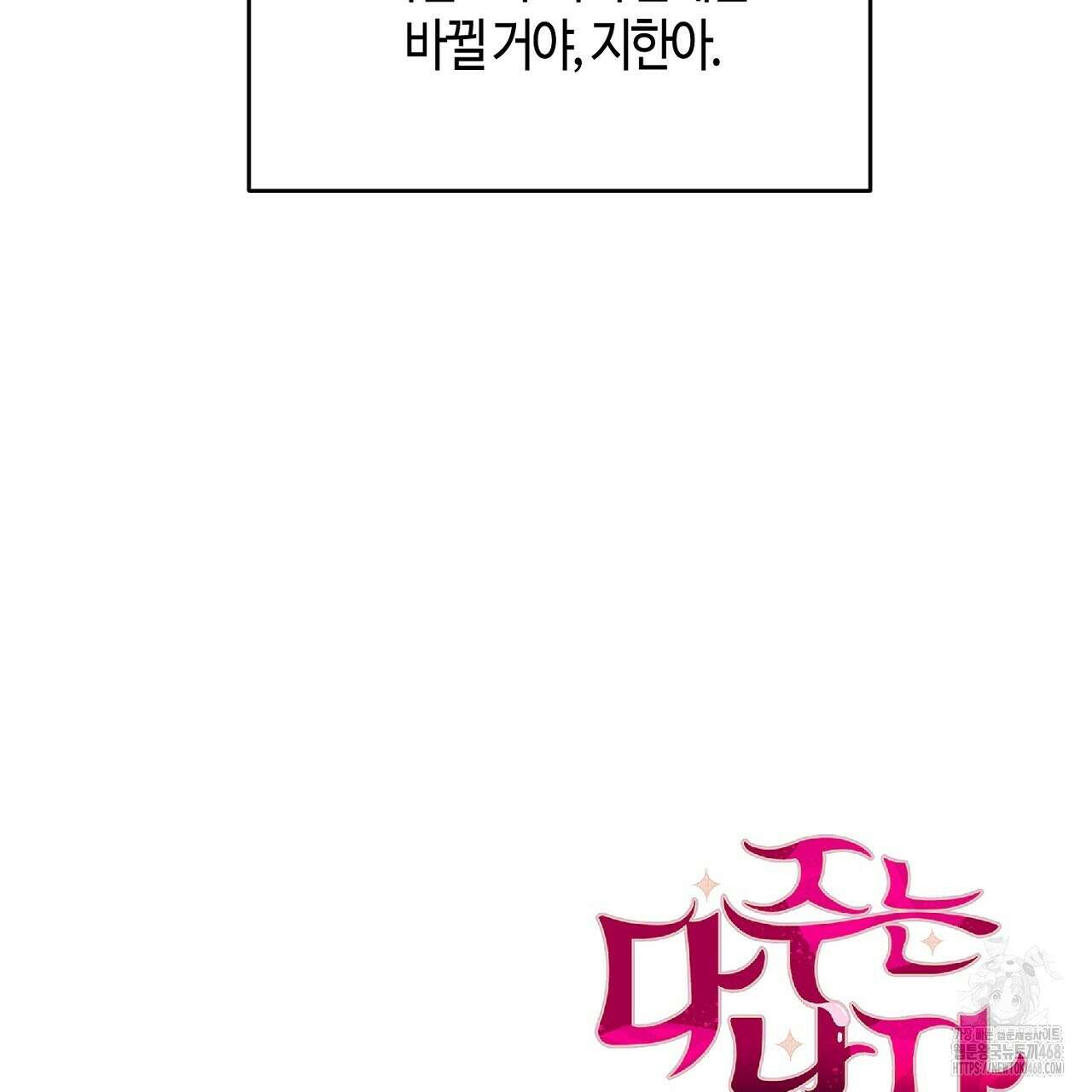 다 주는 남자 41화 175