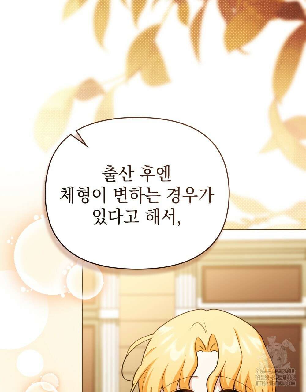참아주세요, 대공 외전 3화 12