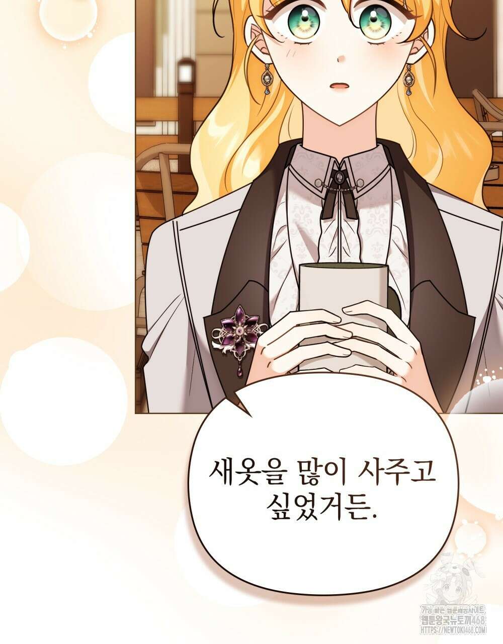 참아주세요, 대공 외전 3화 13