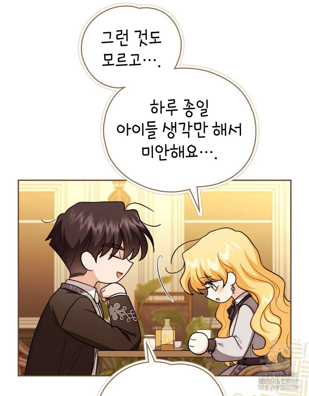 참아주세요, 대공 외전 3화 15