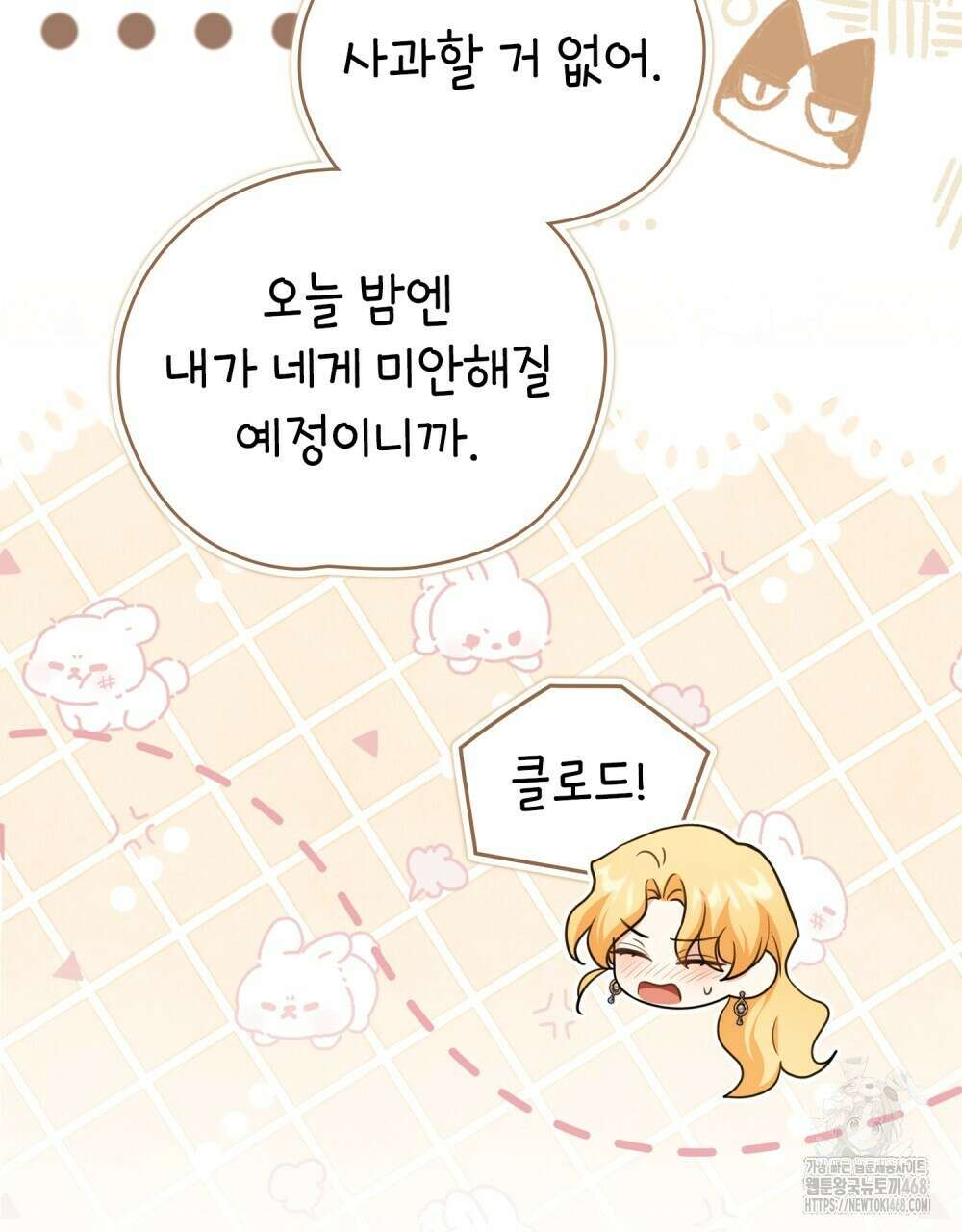 참아주세요, 대공 외전 3화 16