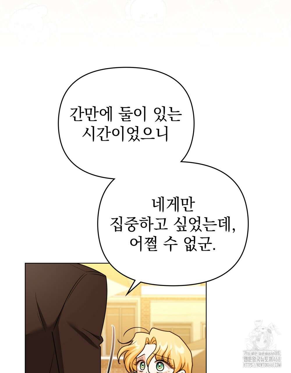 참아주세요, 대공 외전 3화 17