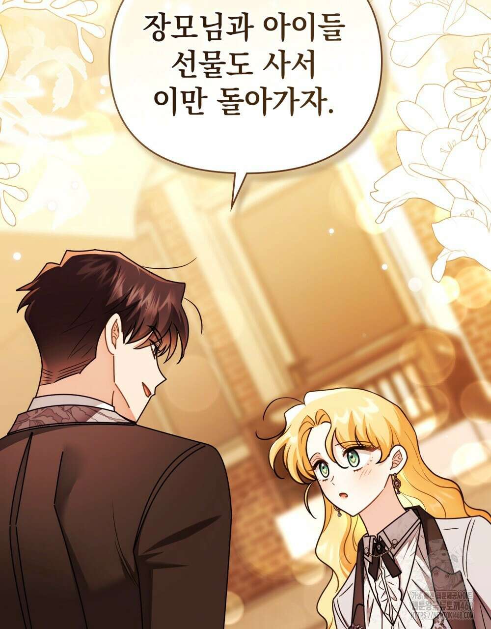 참아주세요, 대공 외전 3화 19
