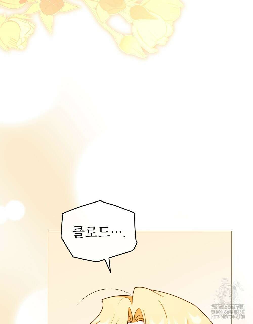 참아주세요, 대공 외전 3화 21
