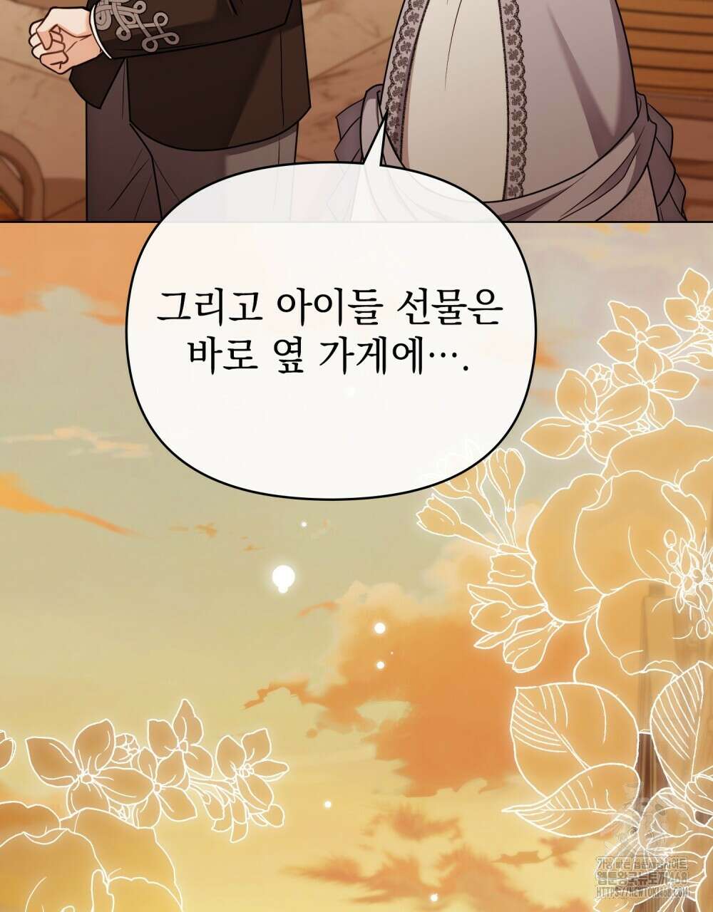 참아주세요, 대공 외전 3화 24