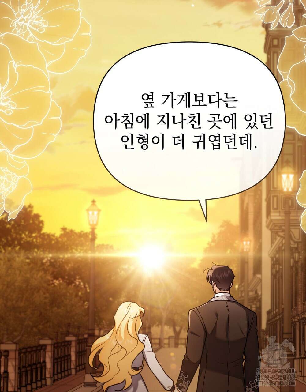 참아주세요, 대공 외전 3화 25