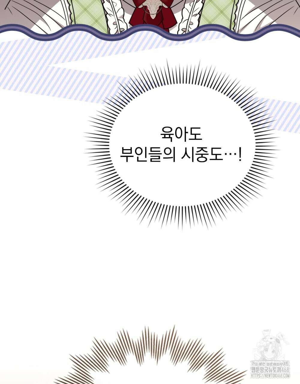 참아주세요, 대공 외전 3화 33