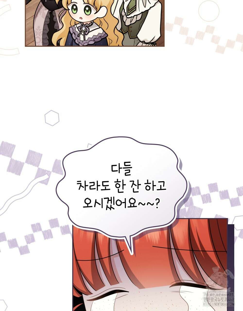 참아주세요, 대공 외전 3화 37