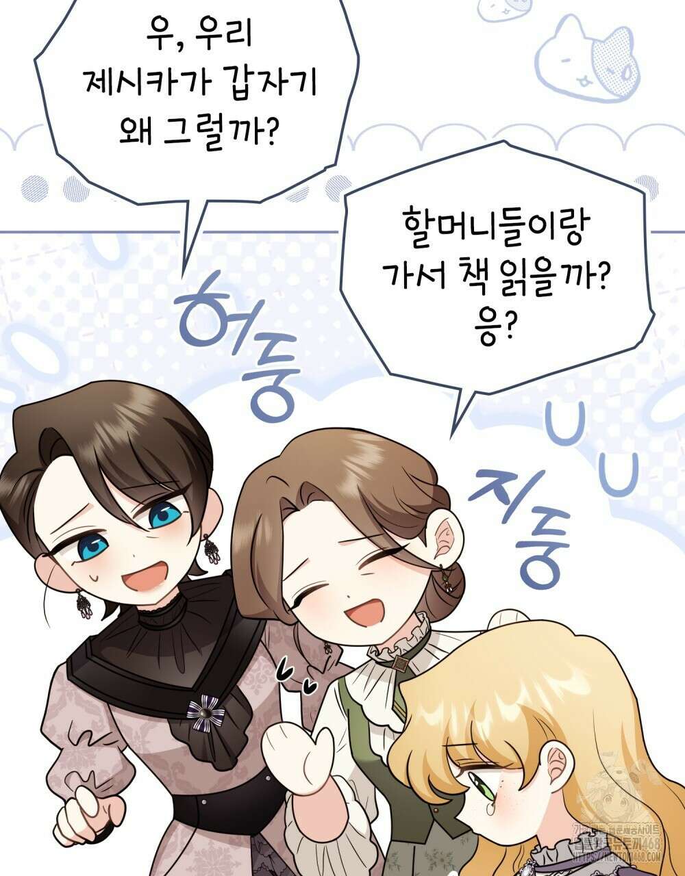 참아주세요, 대공 외전 3화 44