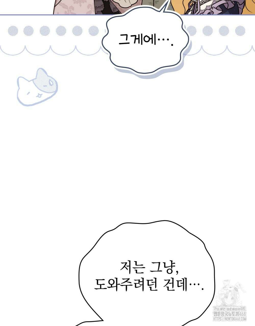참아주세요, 대공 외전 3화 45