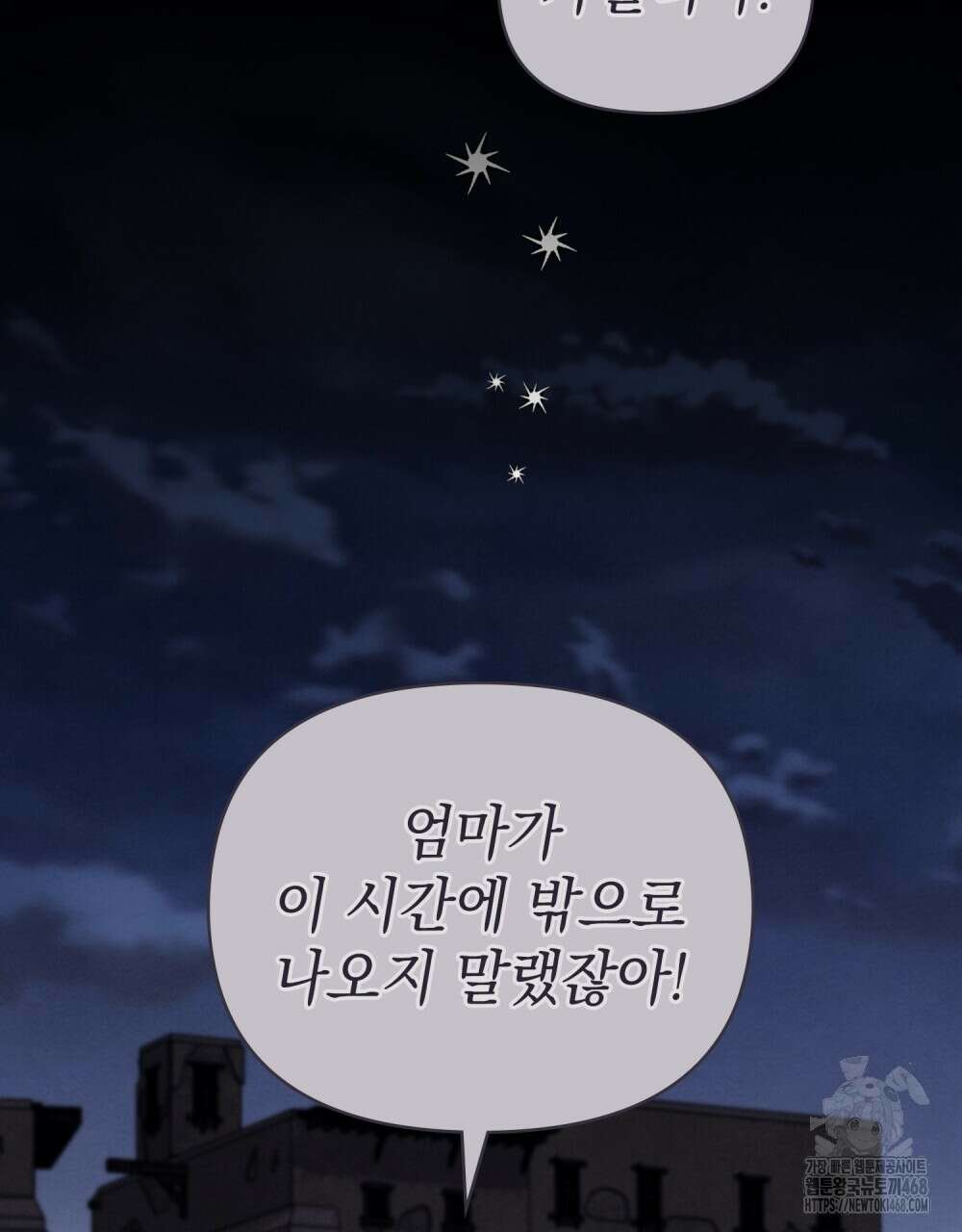 참아주세요, 대공 외전 3화 50