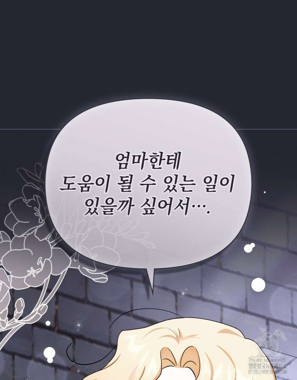 참아주세요, 대공 외전 3화 55