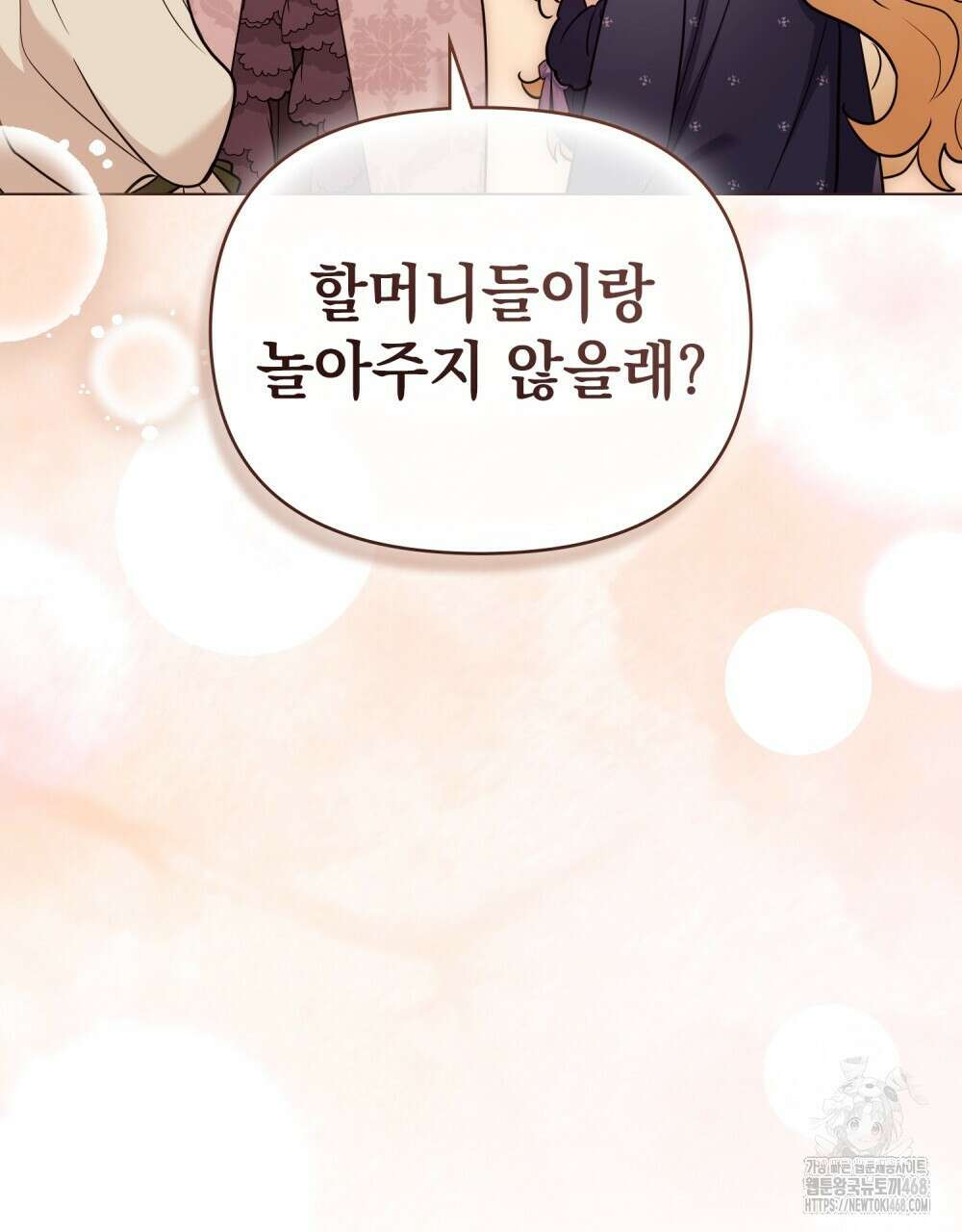 참아주세요, 대공 외전 3화 66