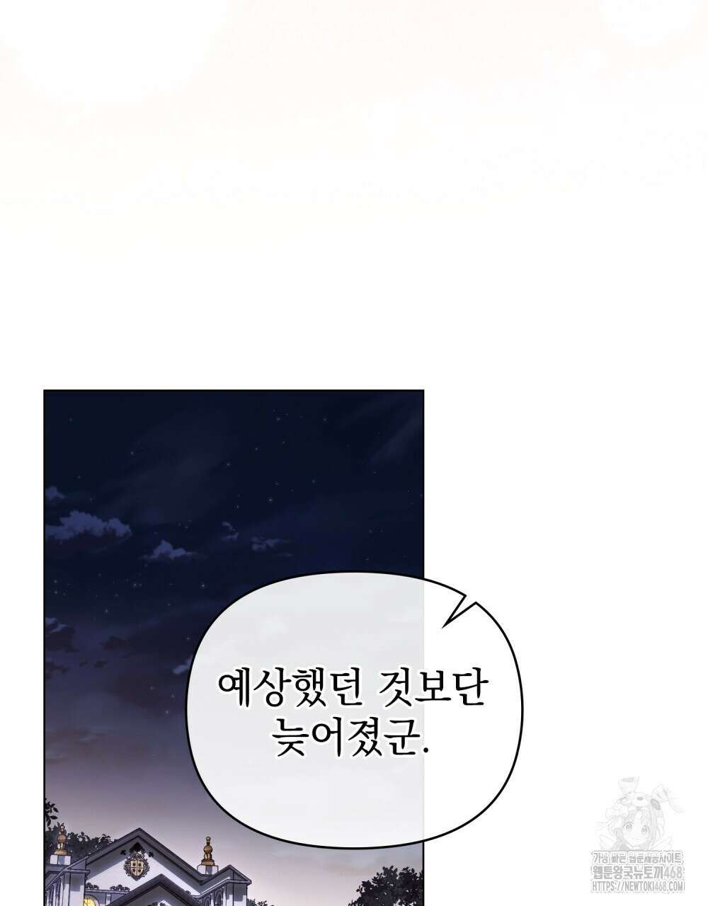 참아주세요, 대공 외전 3화 67