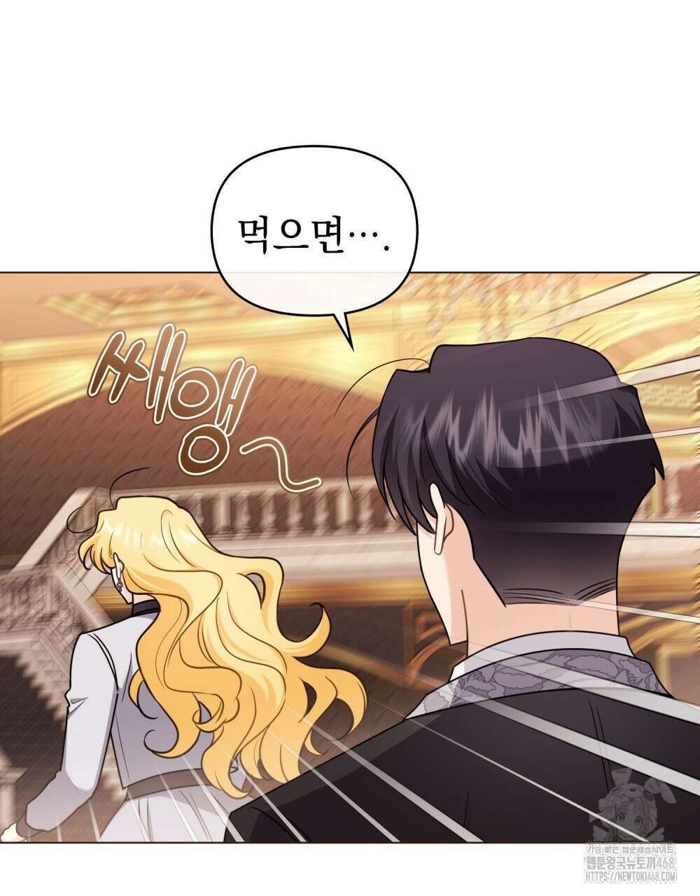 참아주세요, 대공 외전 3화 71