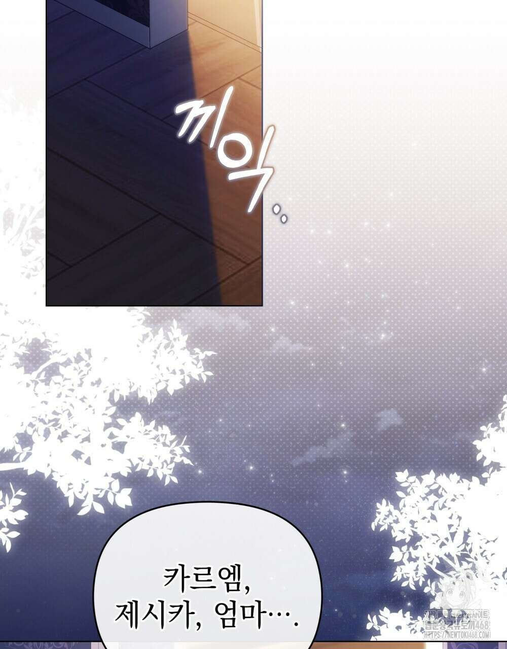 참아주세요, 대공 외전 3화 77