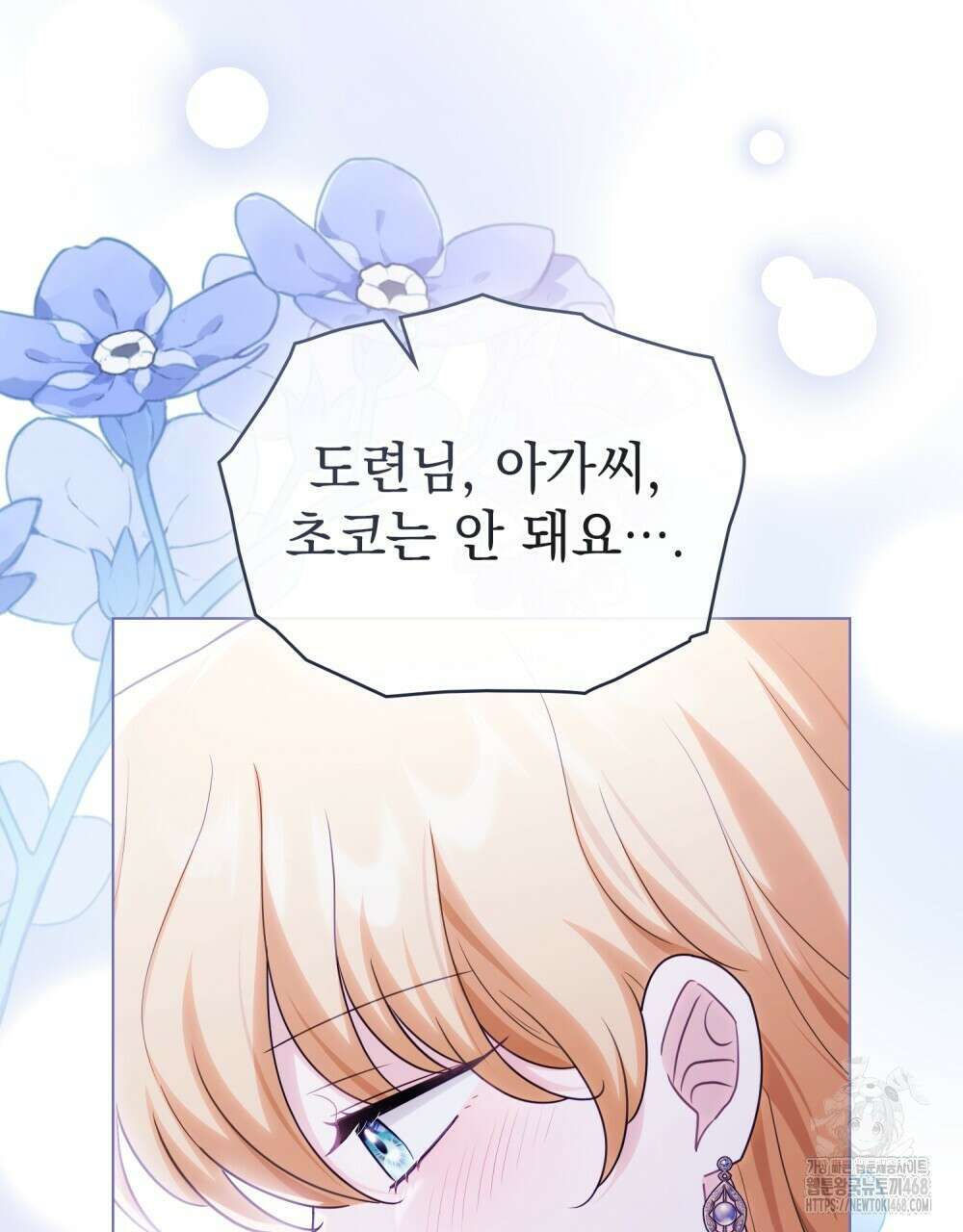 참아주세요, 대공 외전 3화 85