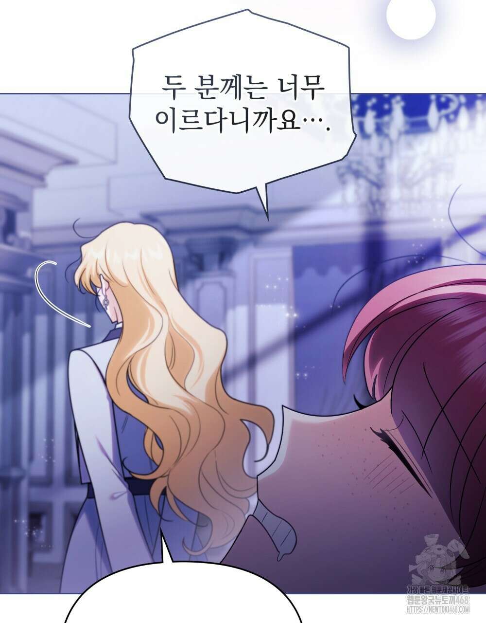 참아주세요, 대공 외전 3화 87