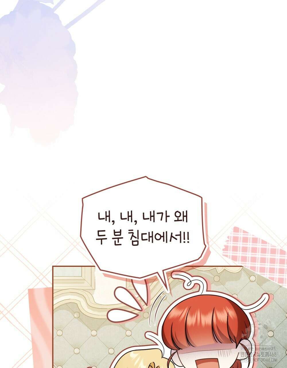 참아주세요, 대공 외전 3화 94