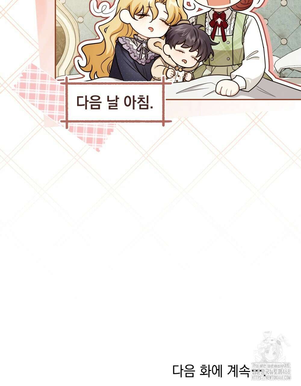 참아주세요, 대공 외전 3화 95
