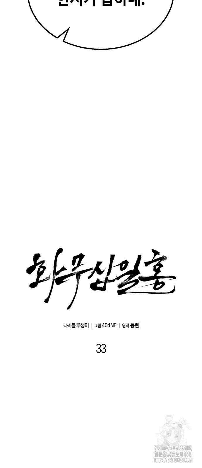화무십일홍 33화 18