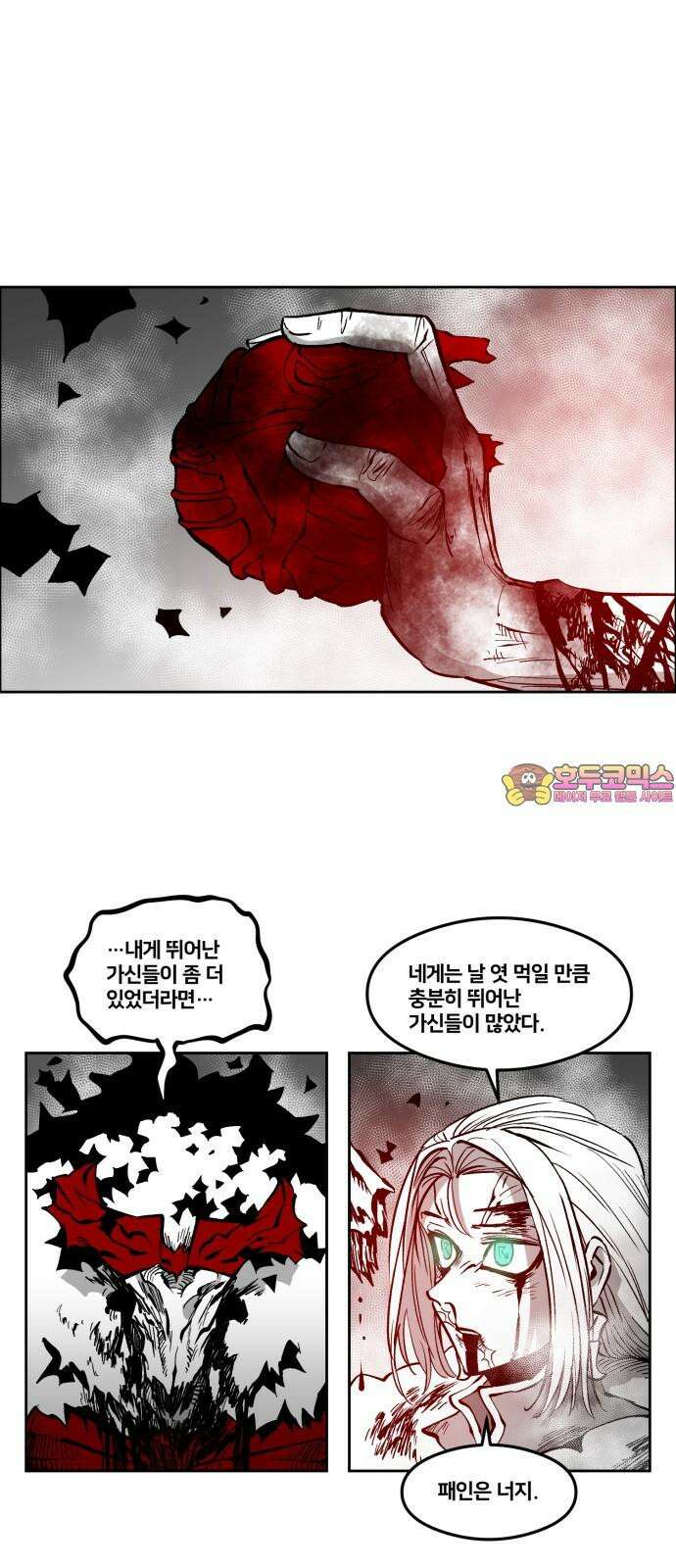 이매망량(네이버) 59화 1
