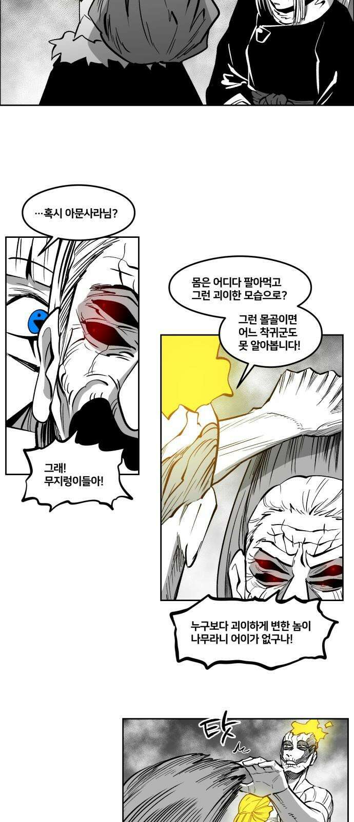 이매망량(네이버) 59화 7