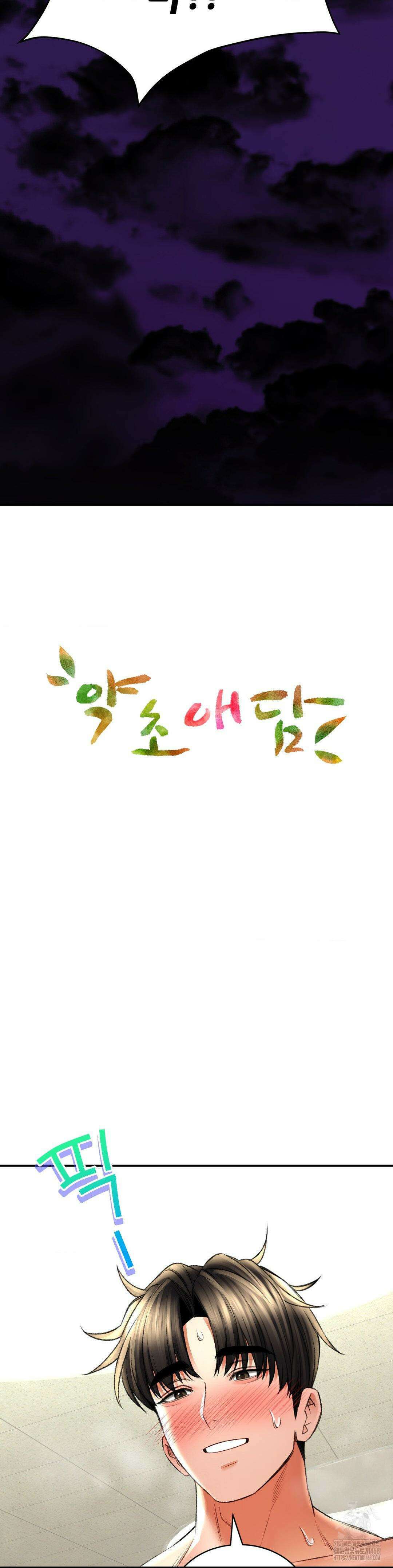 약초애담 76화 4