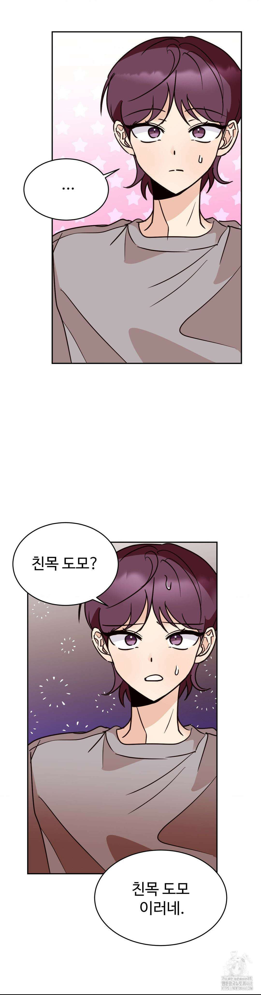 타의적 로맨스 21화 2