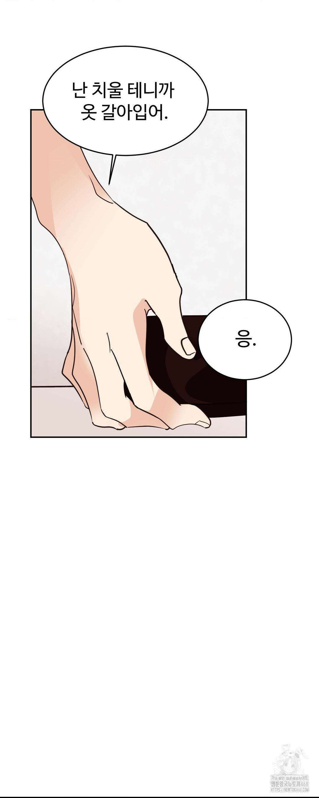 타의적 로맨스 21화 5