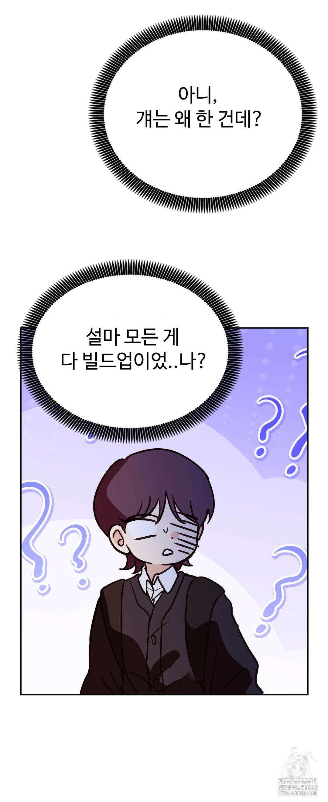 타의적 로맨스 21화 27