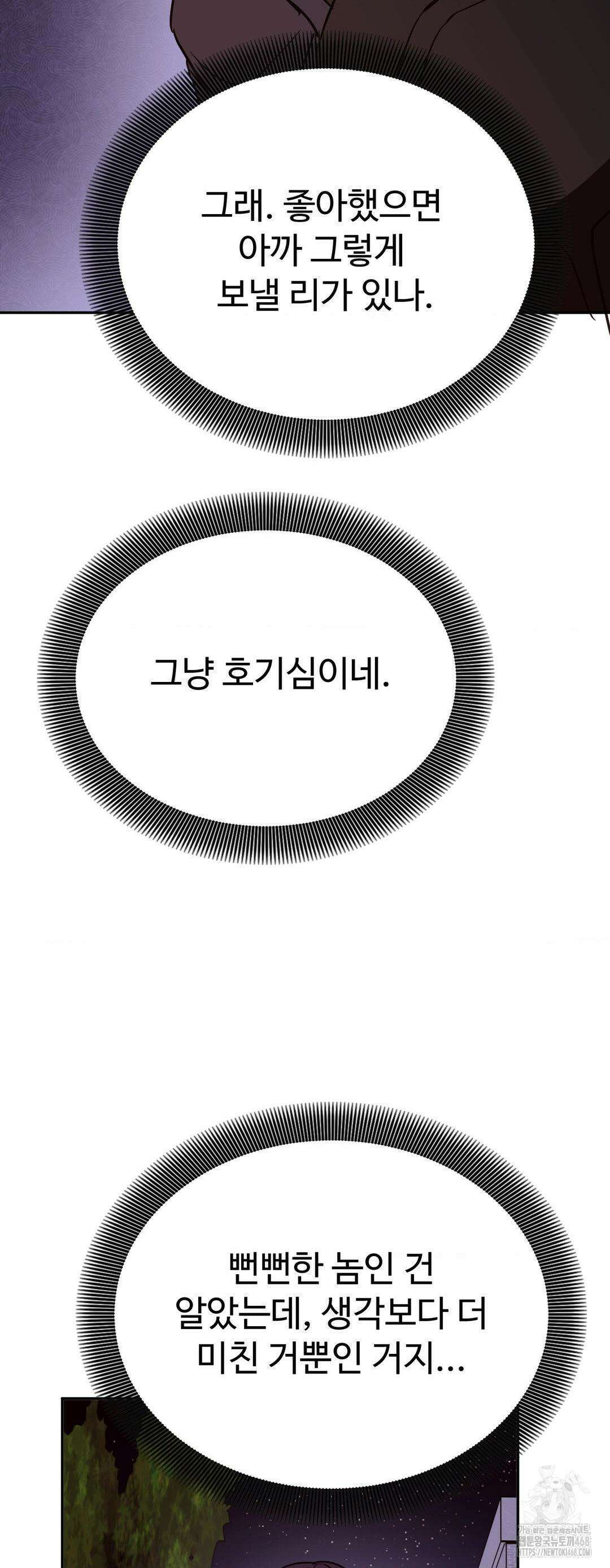 타의적 로맨스 21화 29