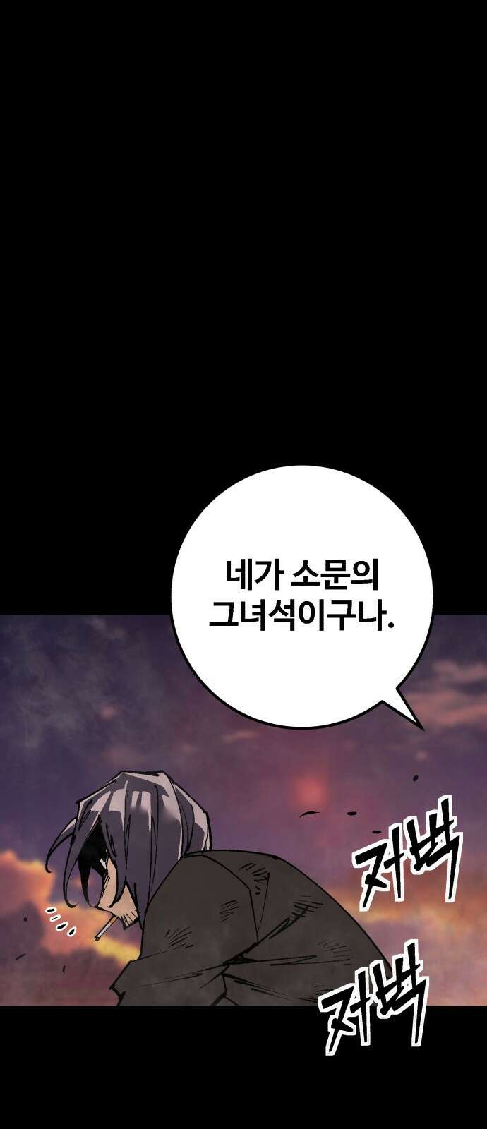 죽여야 산다 38화 4