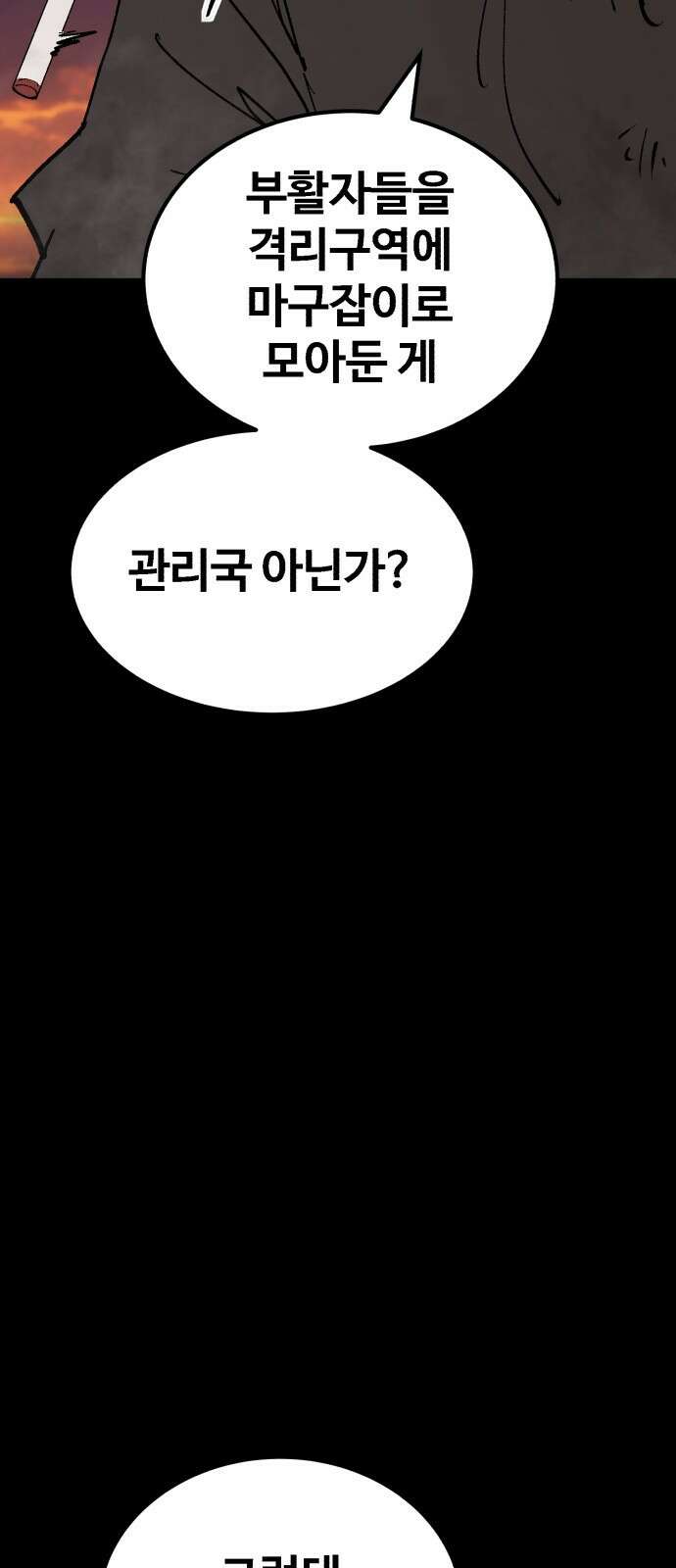 죽여야 산다 38화 9