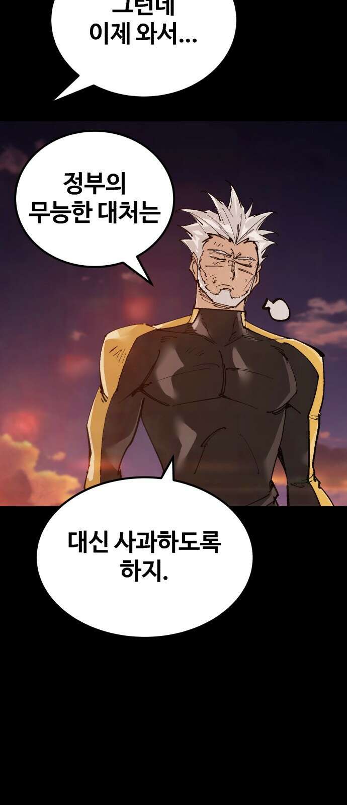죽여야 산다 38화 10