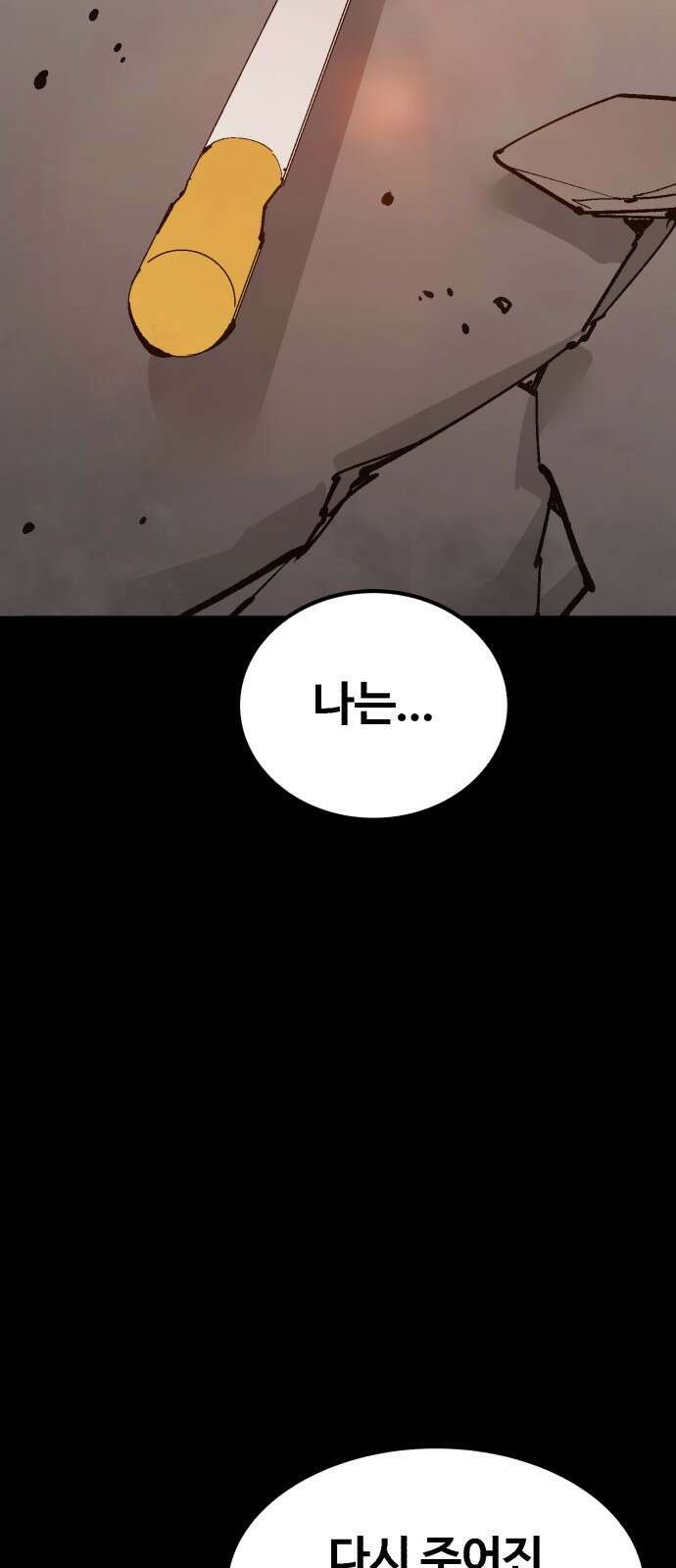 죽여야 산다 38화 14