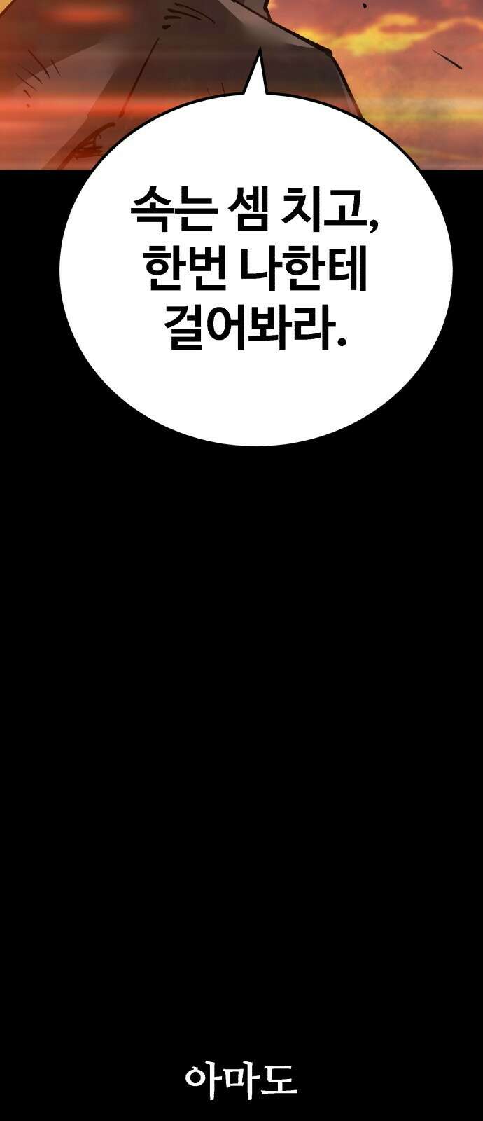 죽여야 산다 38화 17