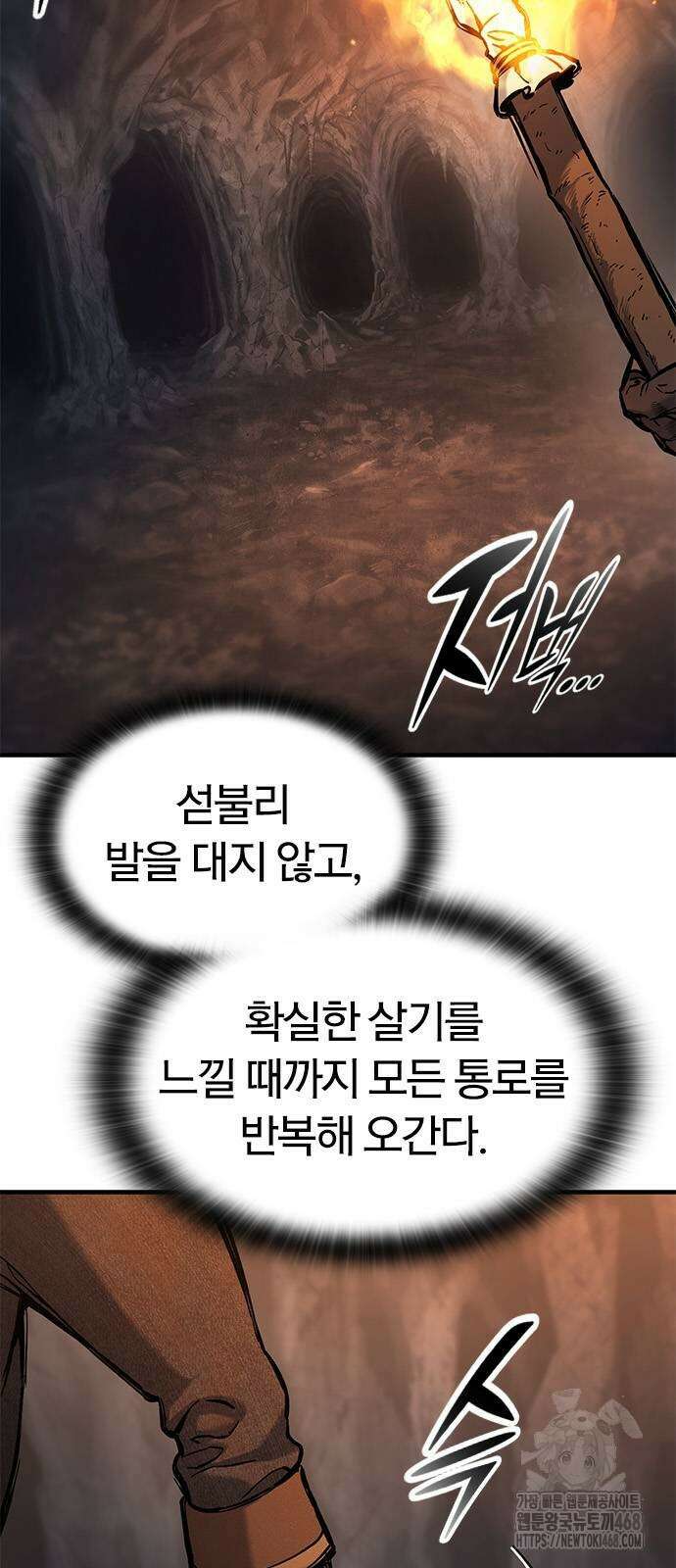 오늘만 사는 기사 42화 4