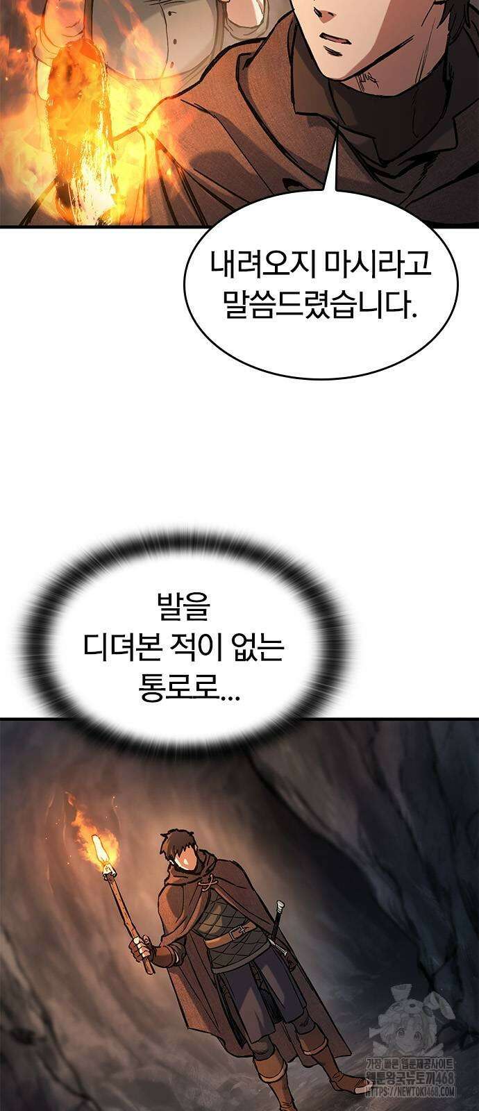 오늘만 사는 기사 42화 14
