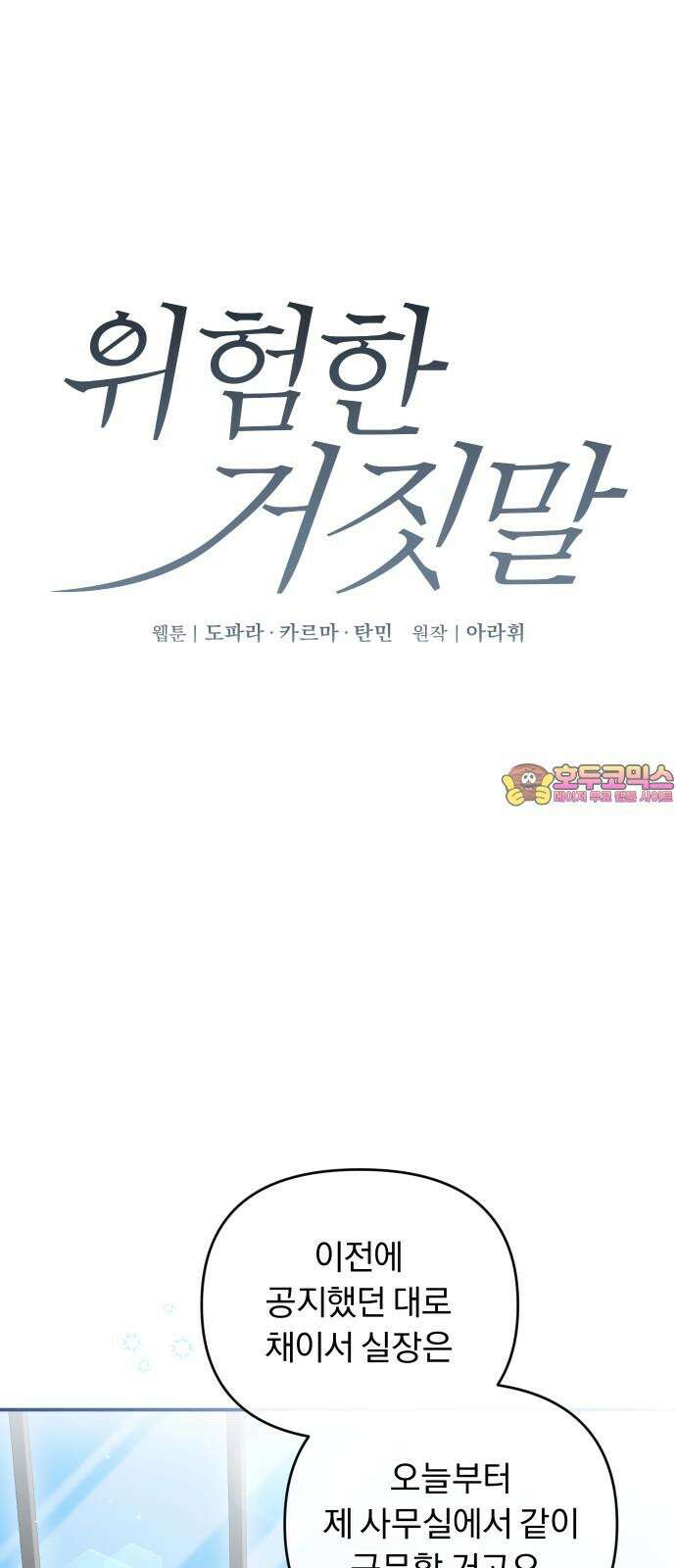 위험한 거짓말 47화 1