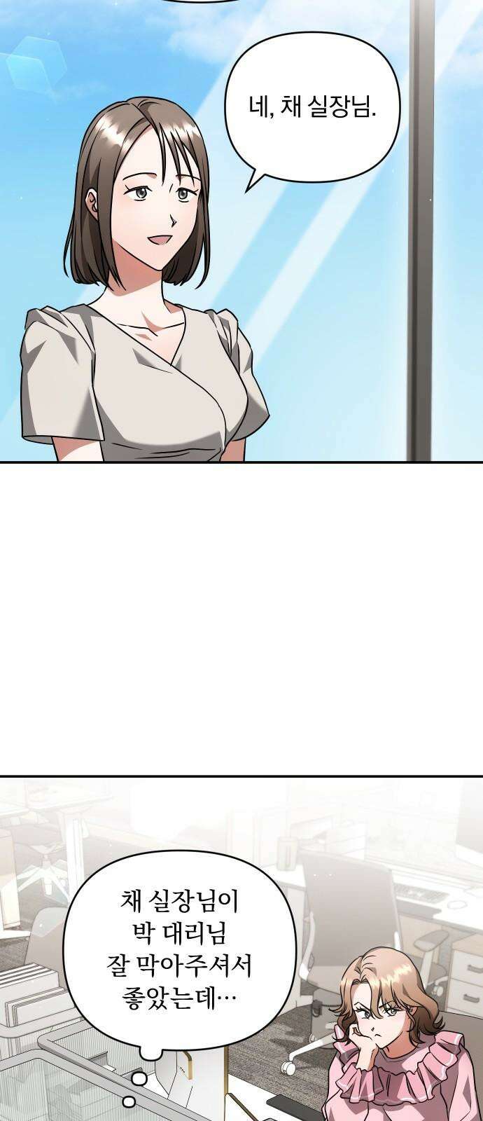 위험한 거짓말 47화 4