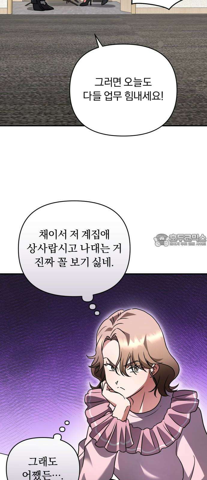 위험한 거짓말 47화 6