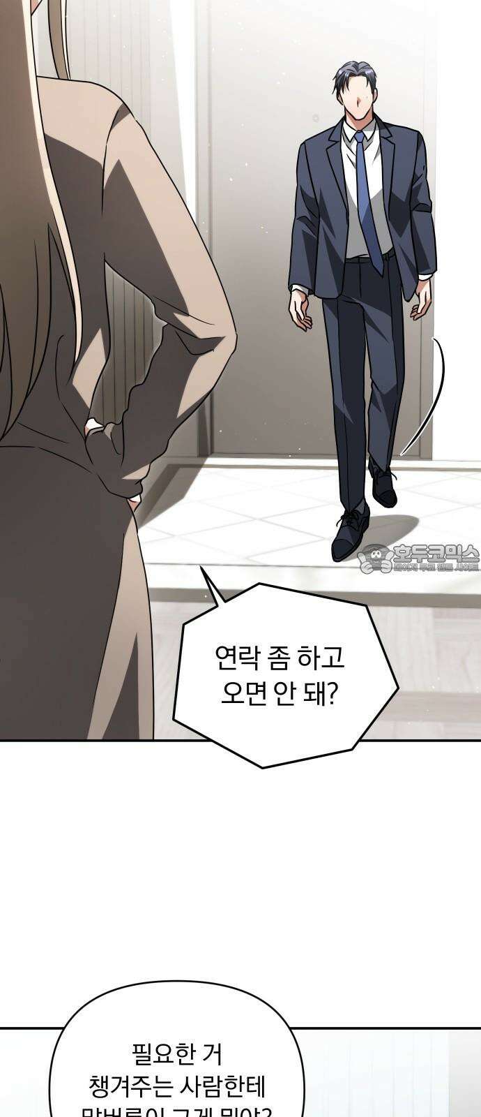 위험한 거짓말 47화 12