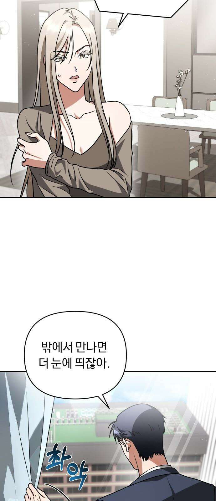 위험한 거짓말 47화 14