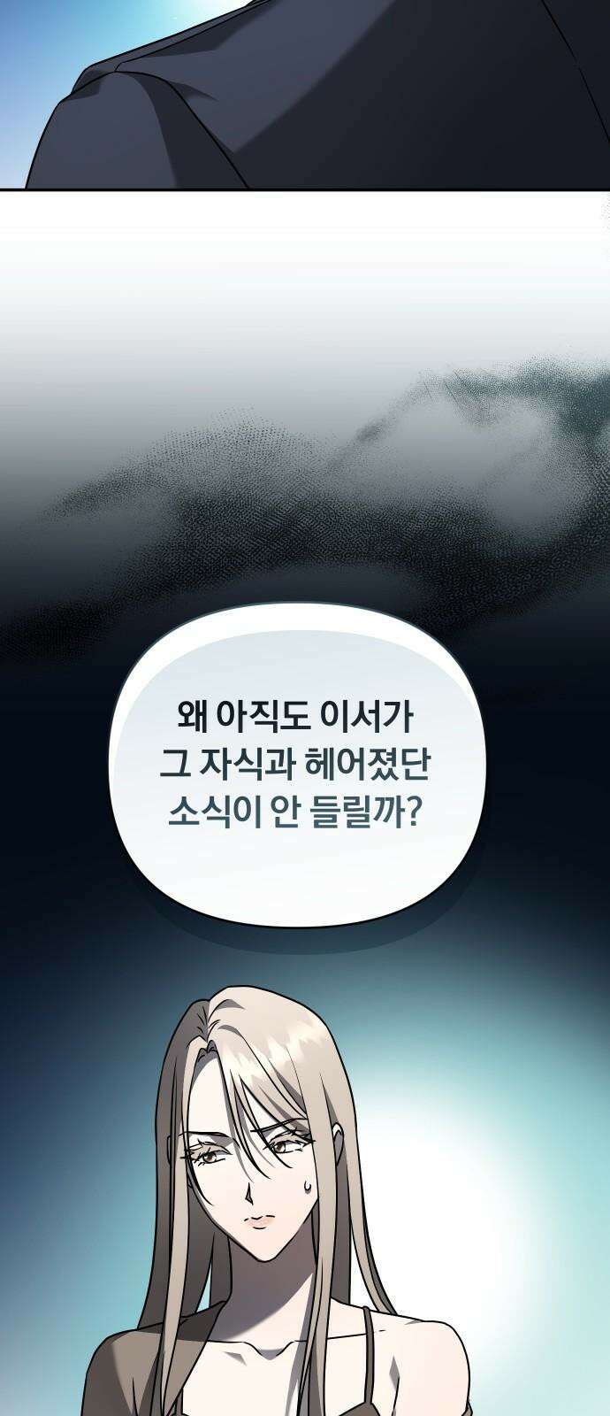 위험한 거짓말 47화 16