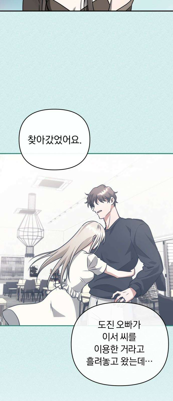 위험한 거짓말 47화 17