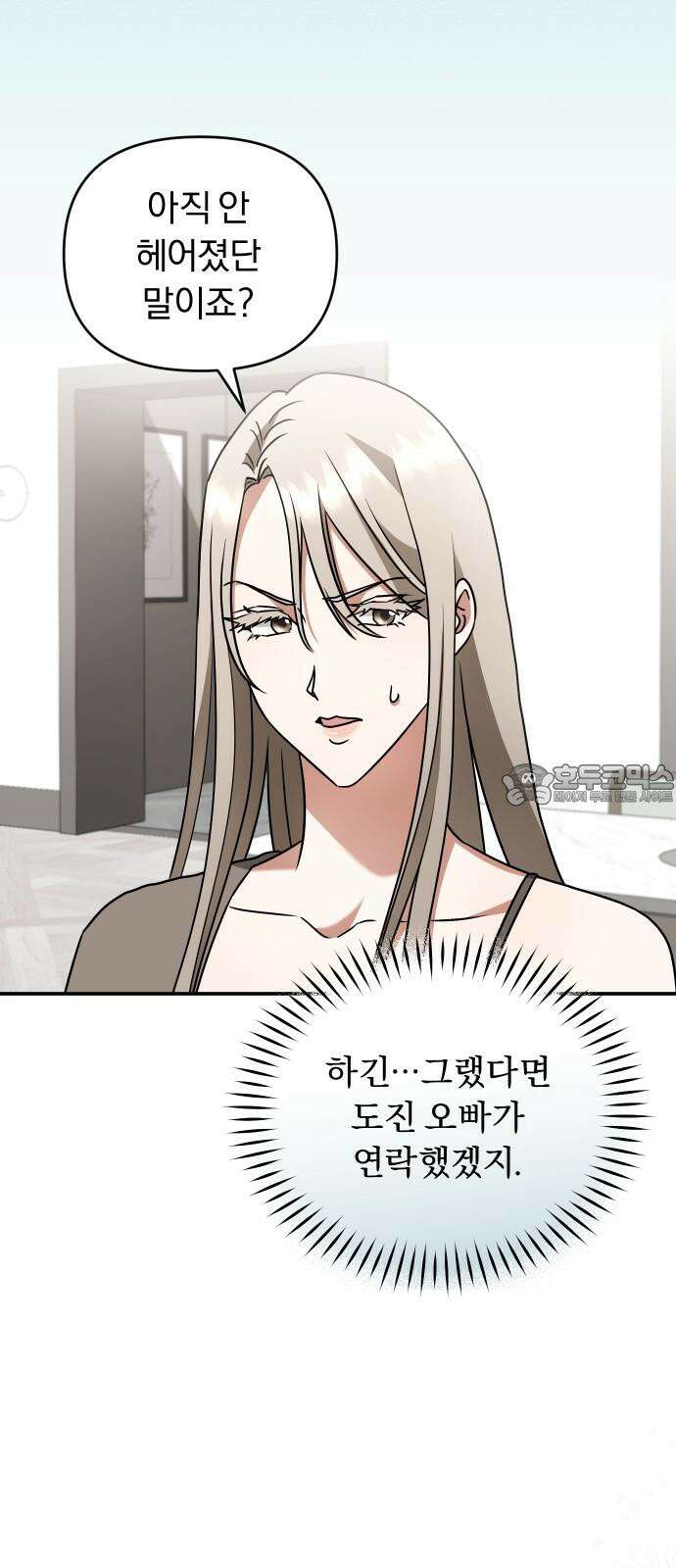 위험한 거짓말 47화 18