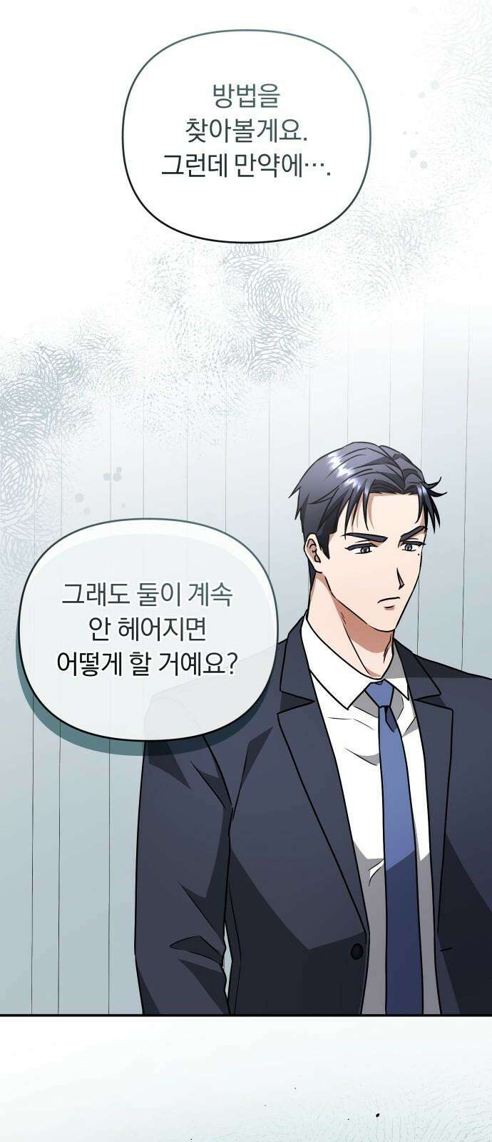 위험한 거짓말 47화 19